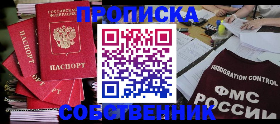 купить прописку в Каменск-Уральске